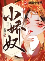 小娇妻和霸道总裁