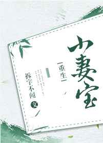 小妻不乖