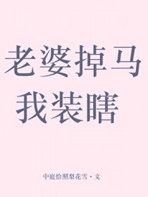 你马甲又掉了》