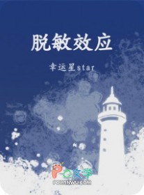 什么叫做脱敏现象